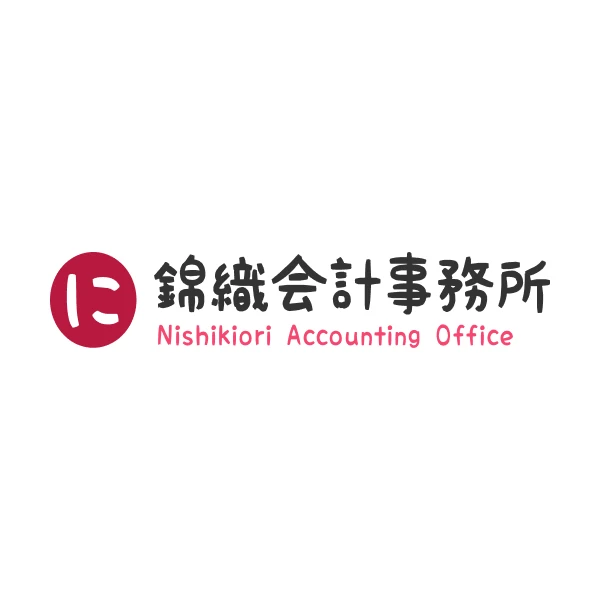 【★安心の定価販売★】 錦織会計事務所 和書